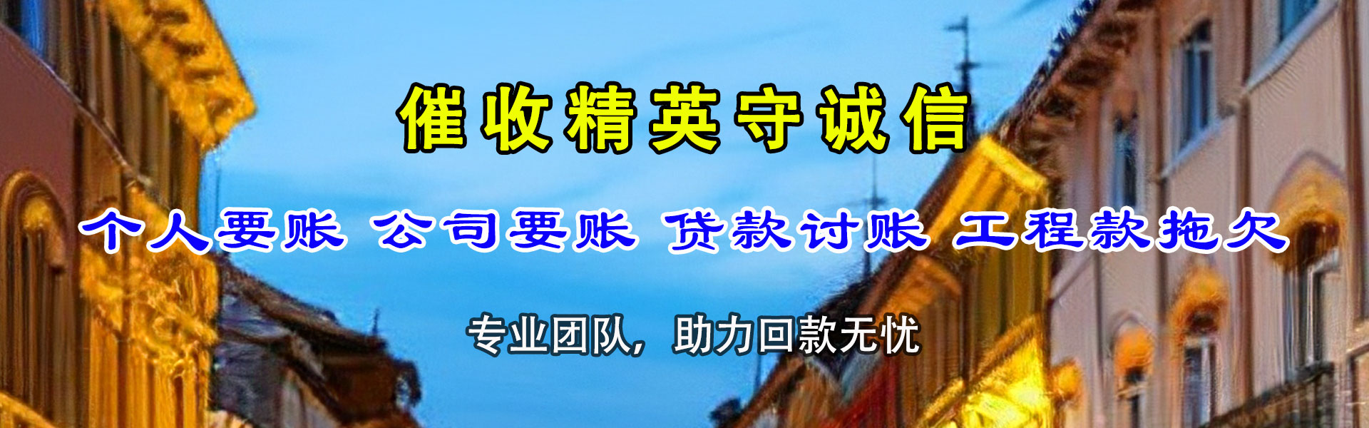 公安讨债公司