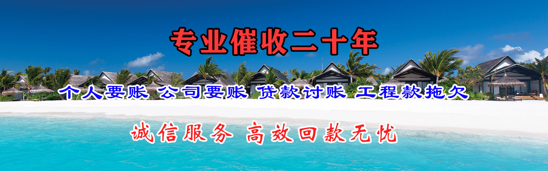公安清债公司